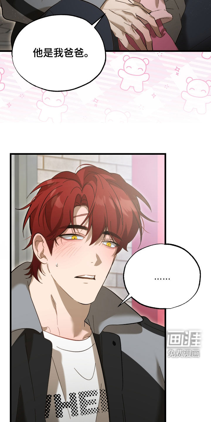 逆轨交织漫画-图22