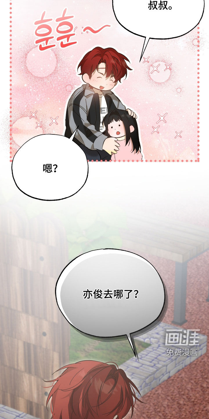 逆轨交织漫画-图24