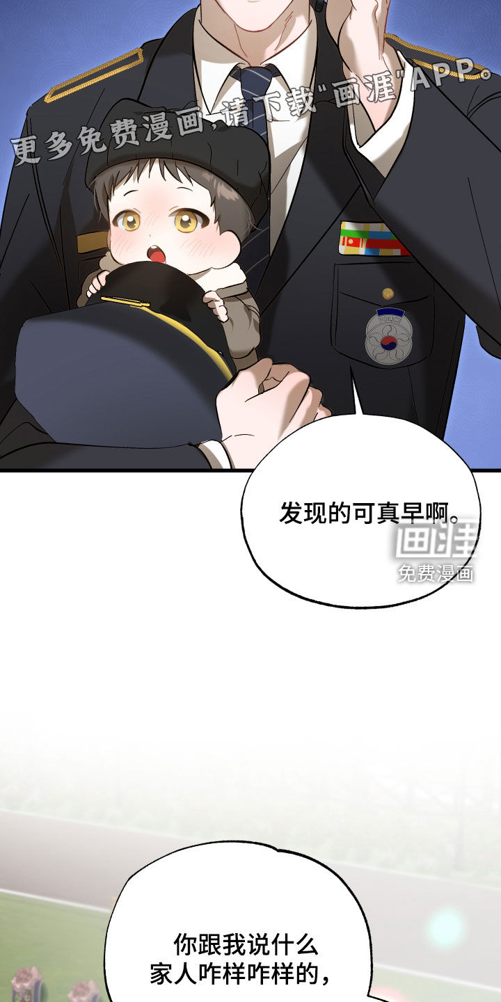 逆轨交织漫画-图3