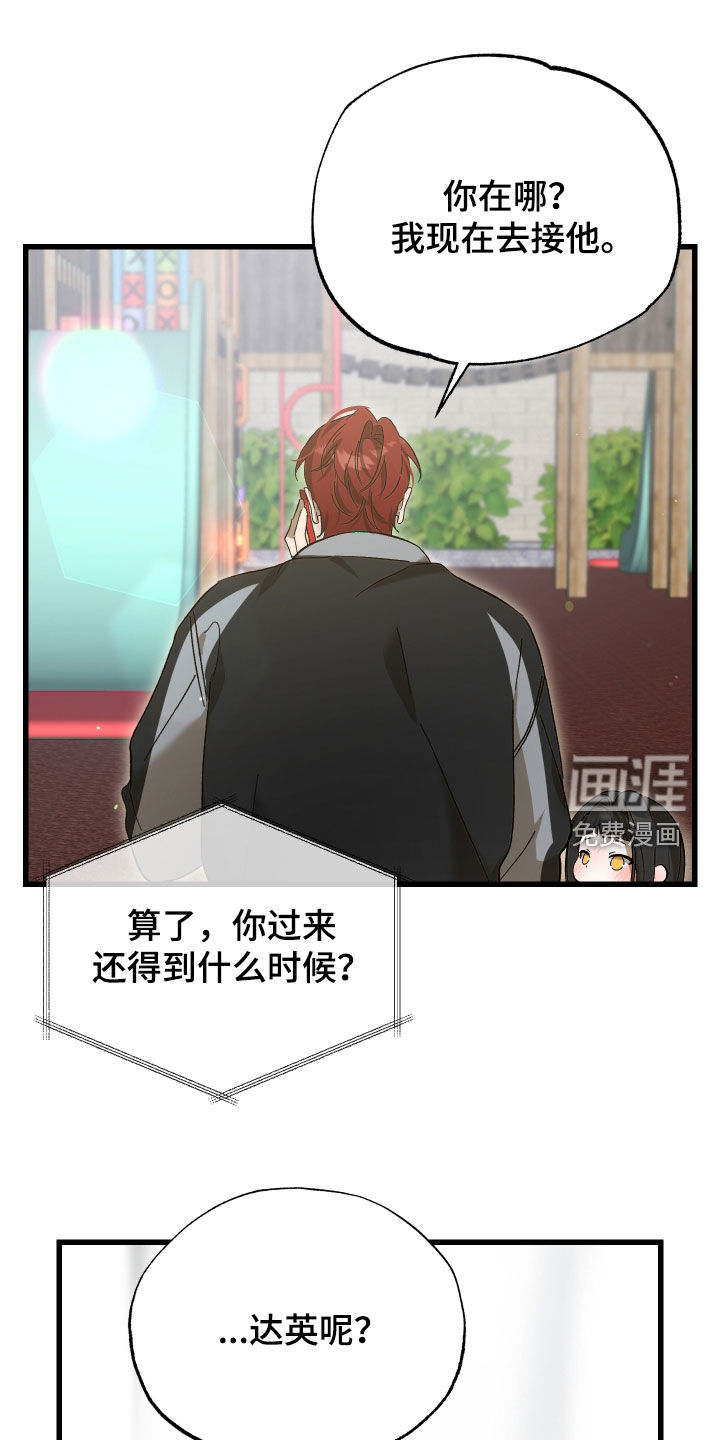 逆轨交织漫画-图5