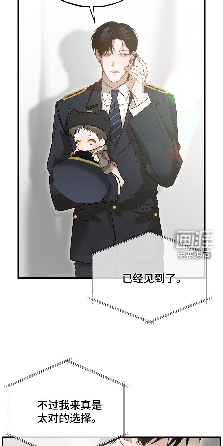 逆轨交织漫画-图6
