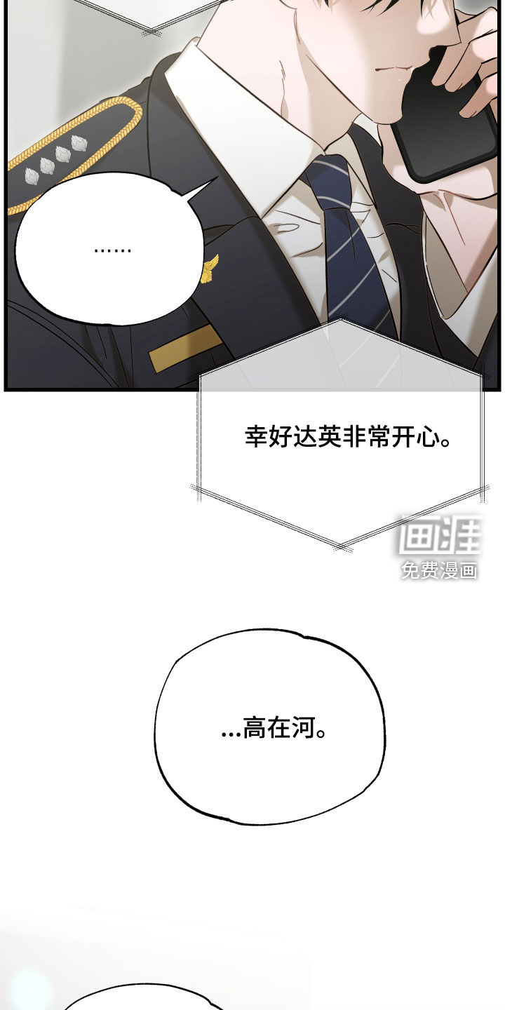 逆轨交织漫画-图7
