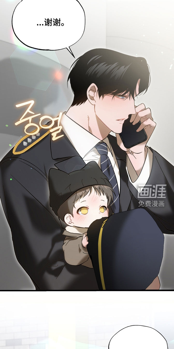 逆轨交织漫画-图8
