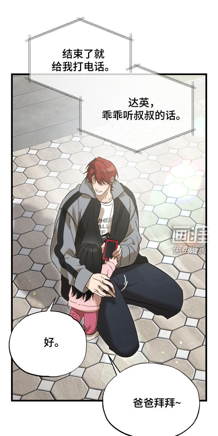 逆轨交织漫画-图10