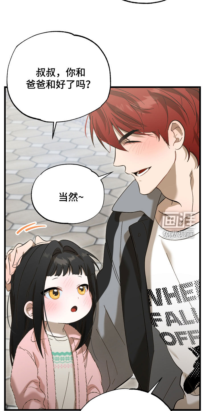 逆轨交织漫画-图11