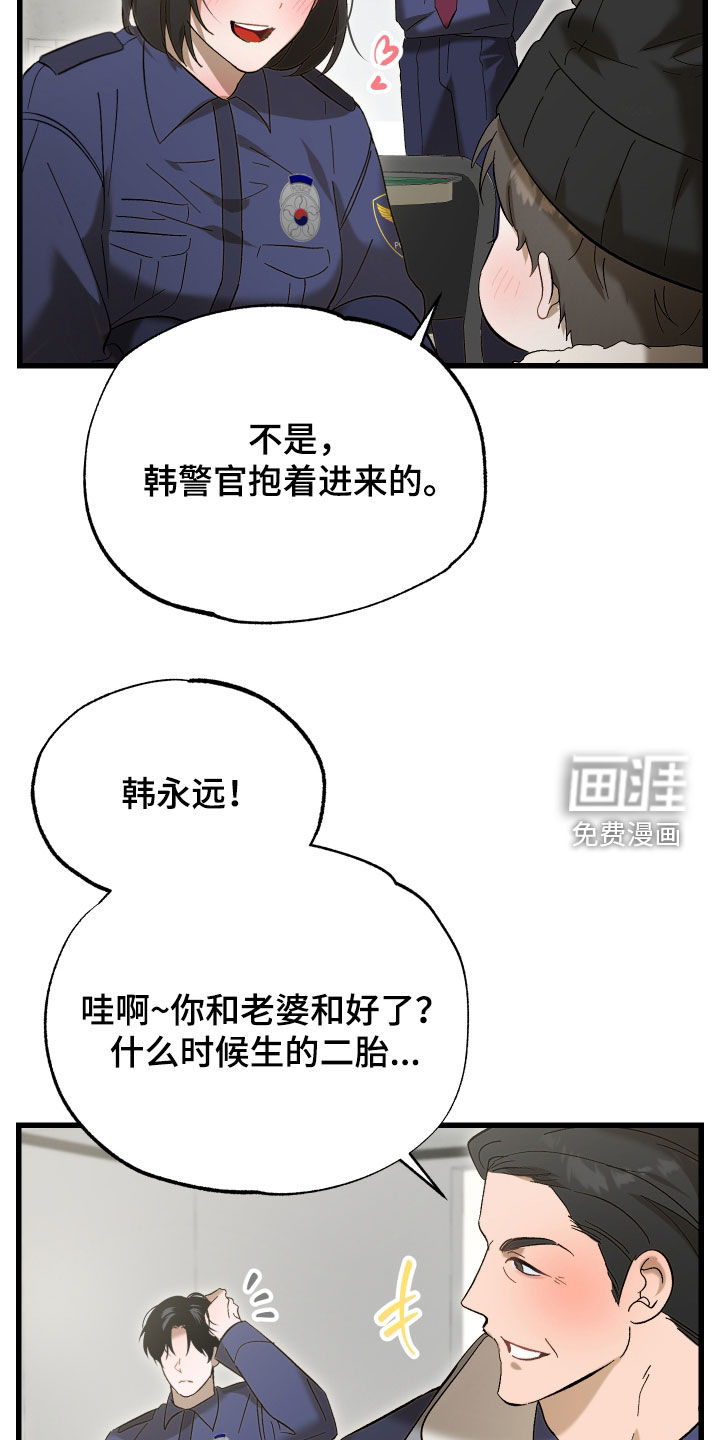 逆轨交织漫画-图14
