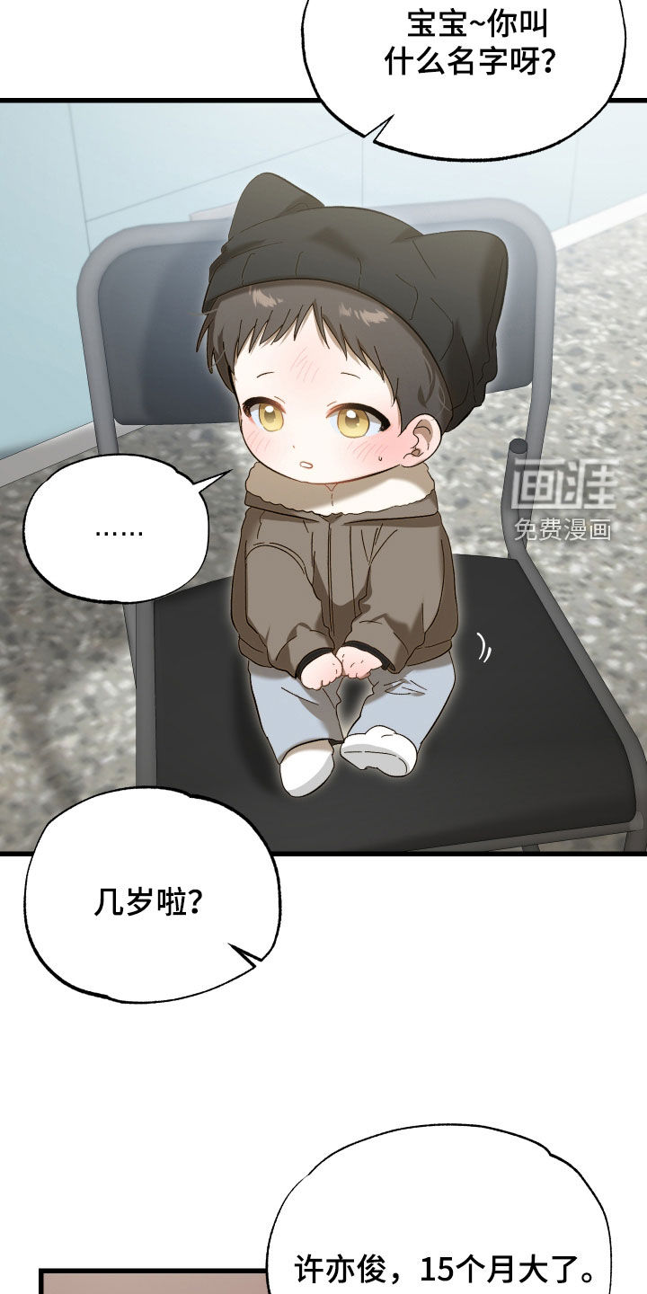 逆轨交织漫画-图18