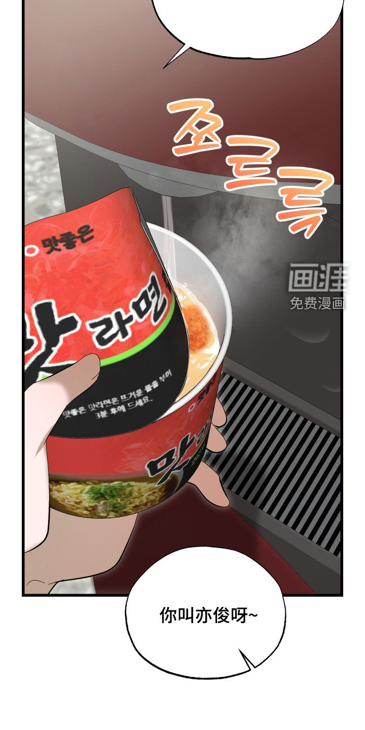 逆轨交织漫画-图19
