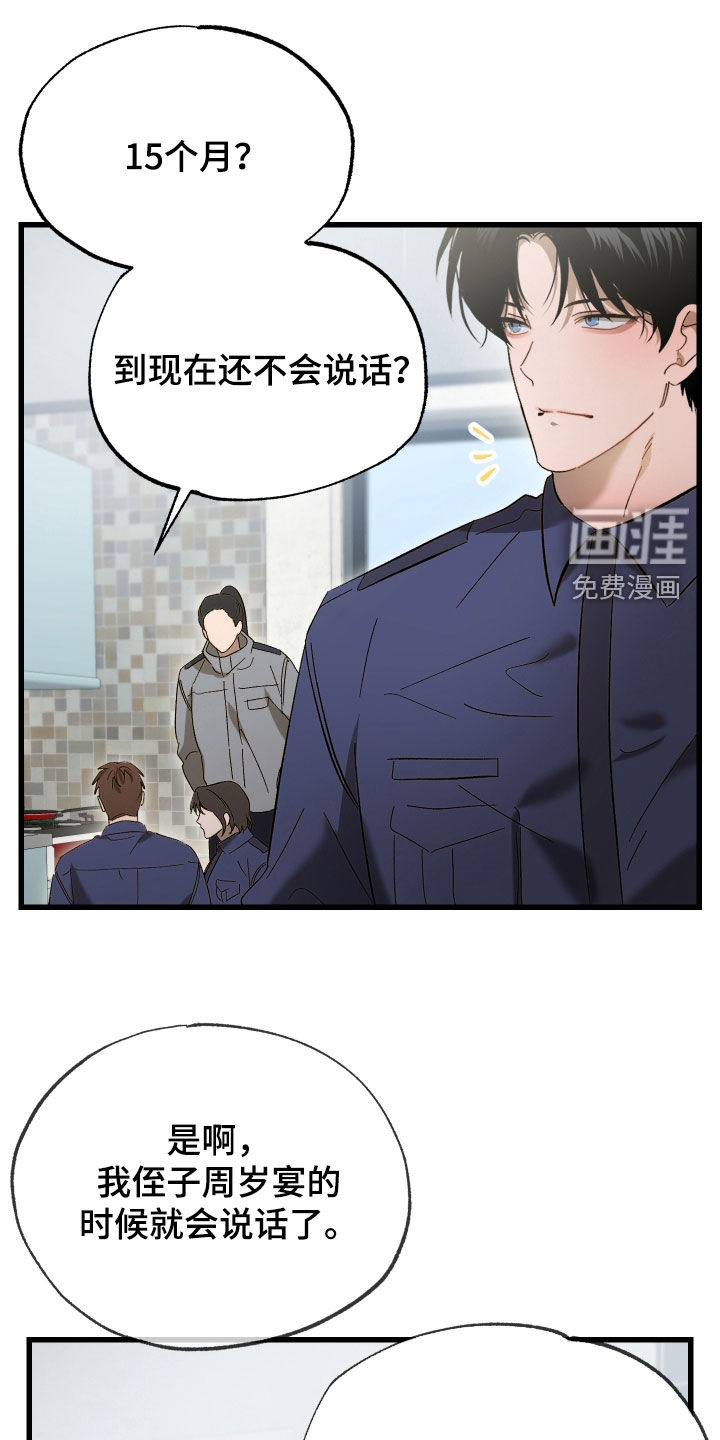 逆轨交织漫画-图20