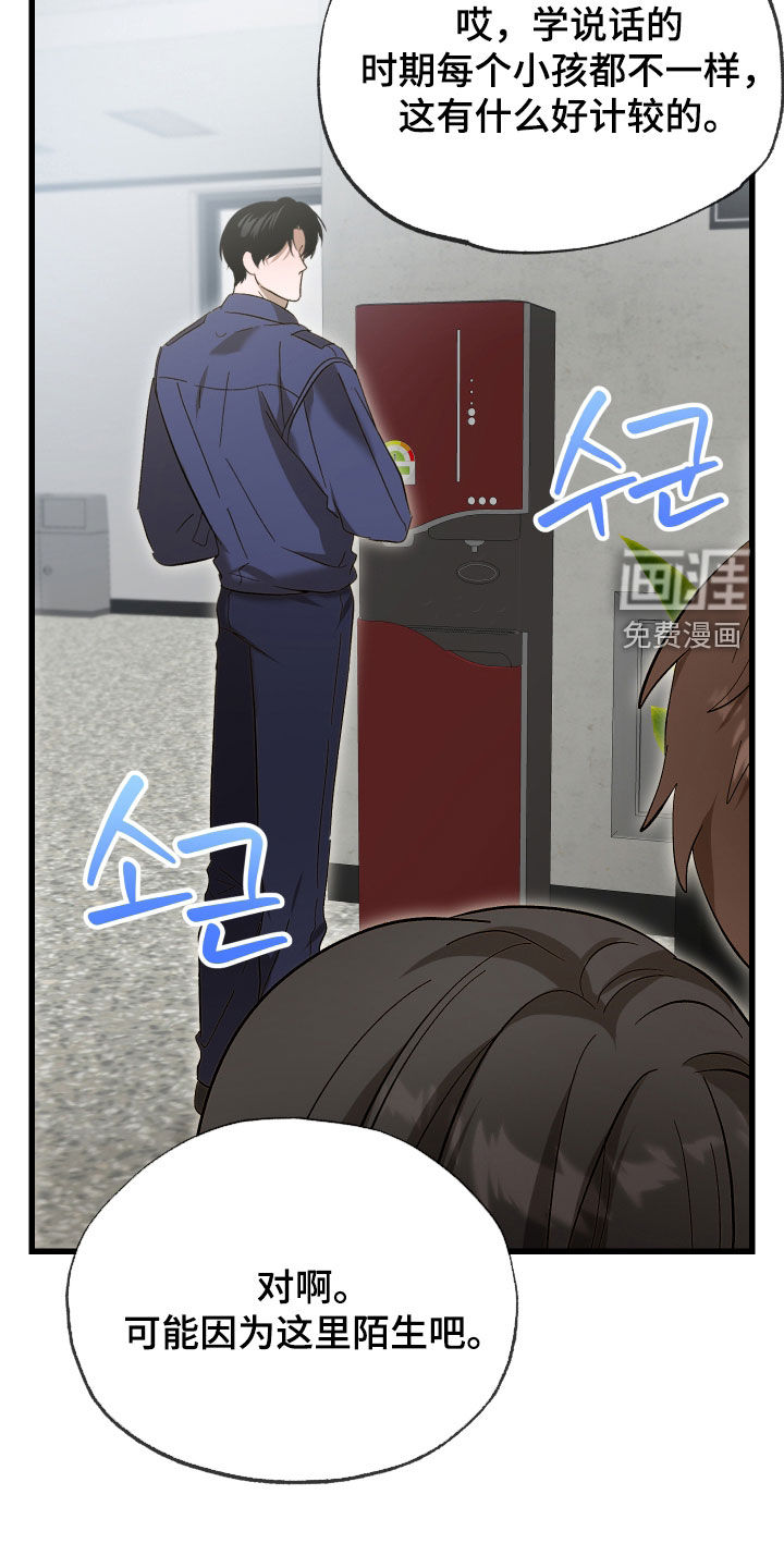 逆轨交织漫画-图21