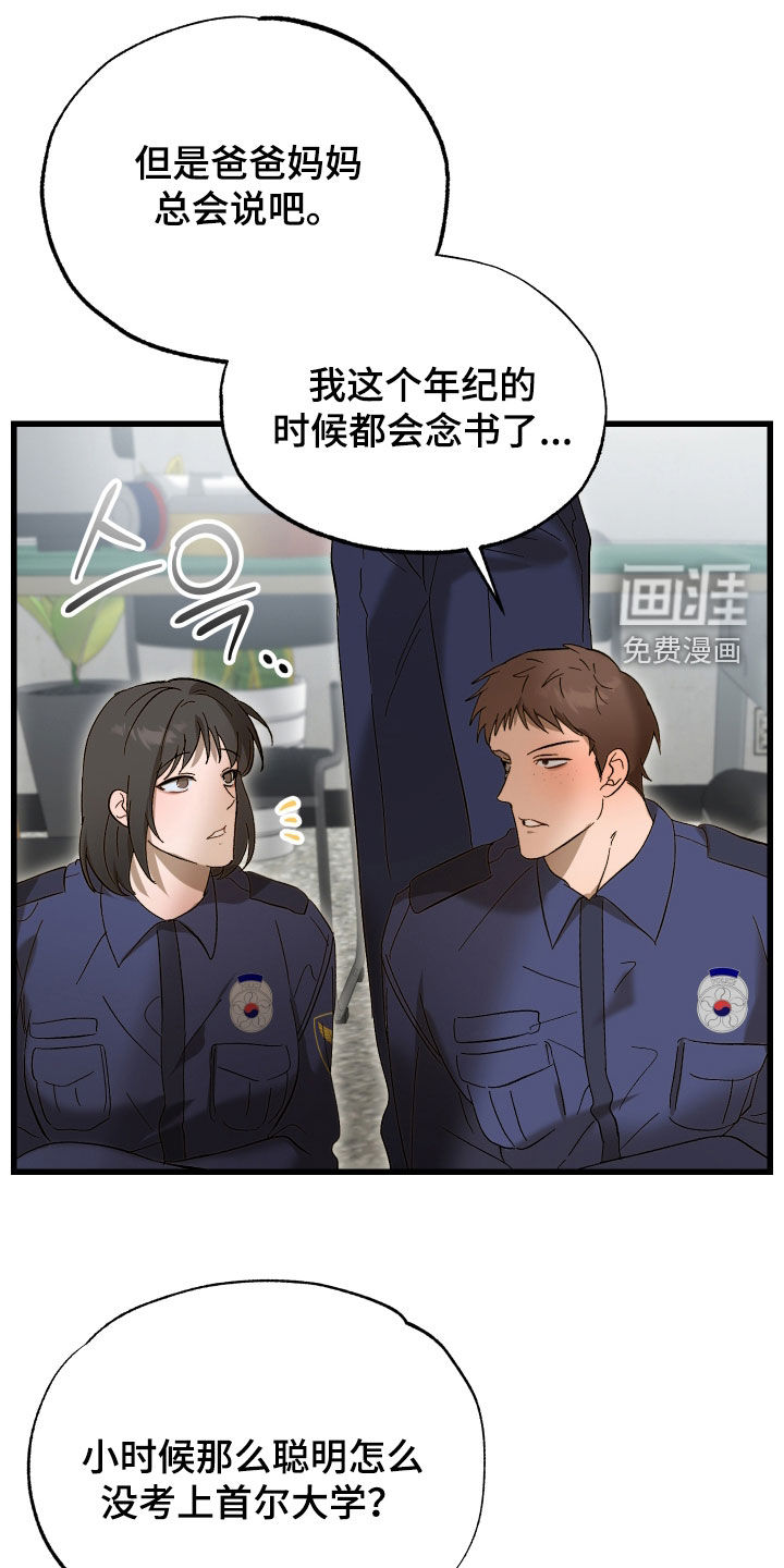 逆轨交织漫画-图22