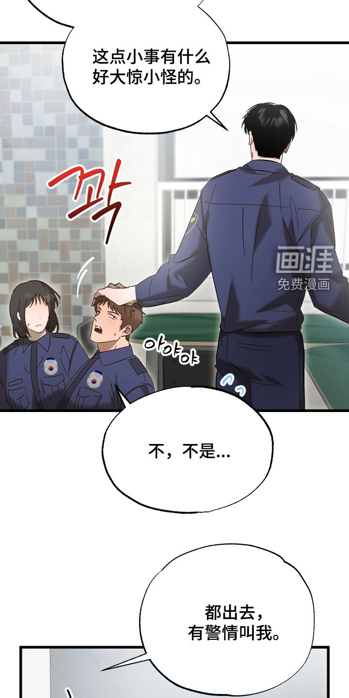 逆轨交织漫画-图23