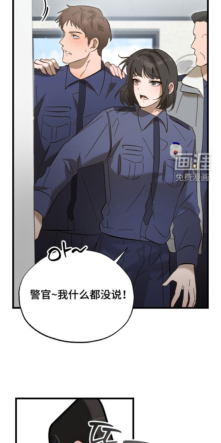 逆轨交织漫画-图24