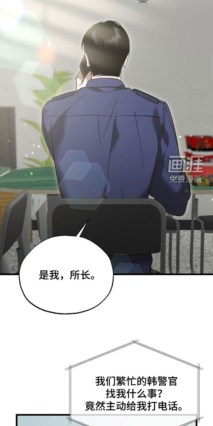 逆轨交织漫画-图26