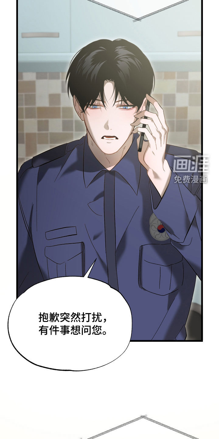 逆轨交织漫画-图27