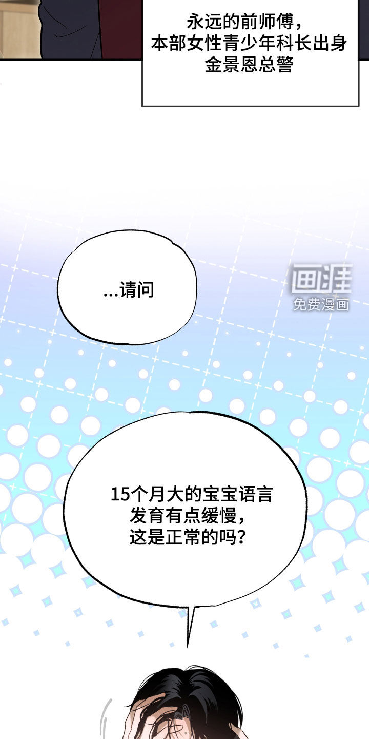 逆轨交织漫画-图29