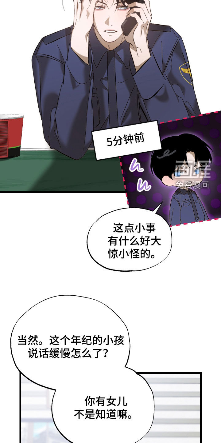逆轨交织漫画-图30