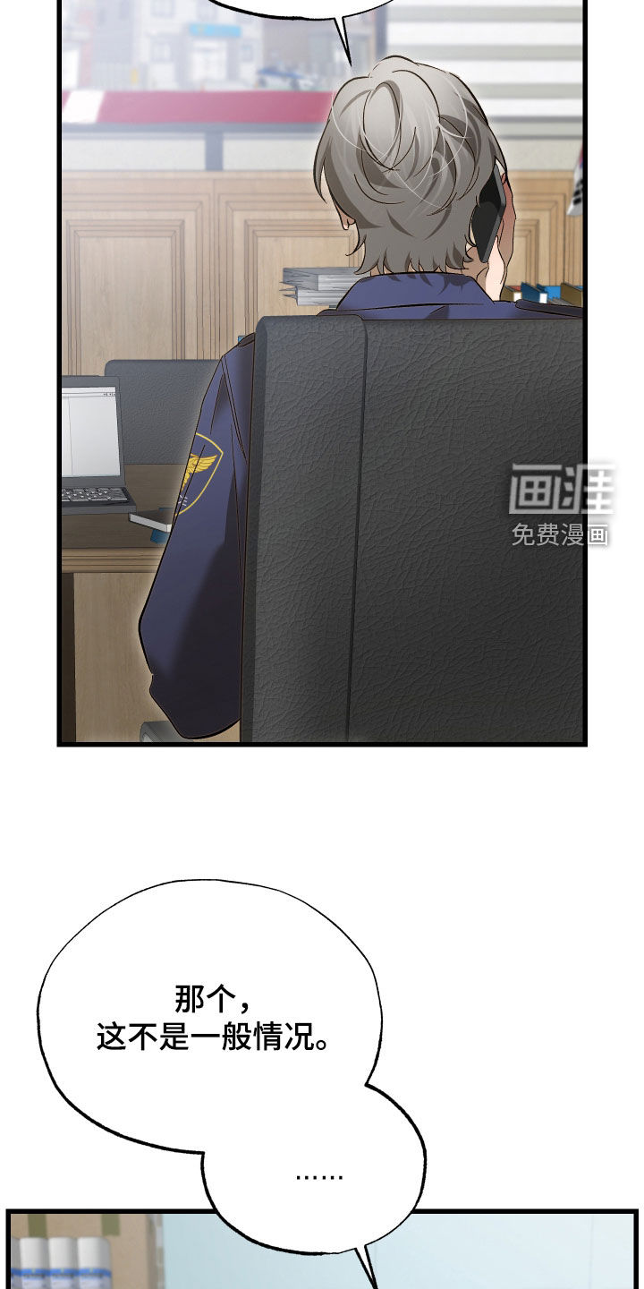 逆轨交织漫画-图31