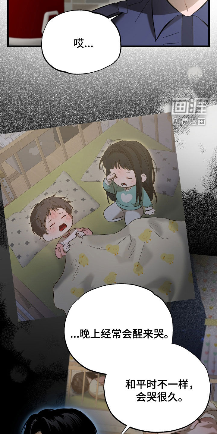 逆轨交织漫画-图3