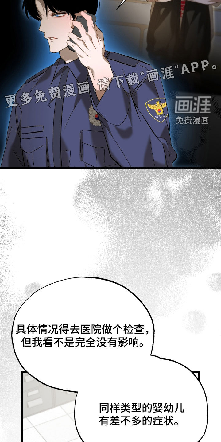 逆轨交织漫画-图4