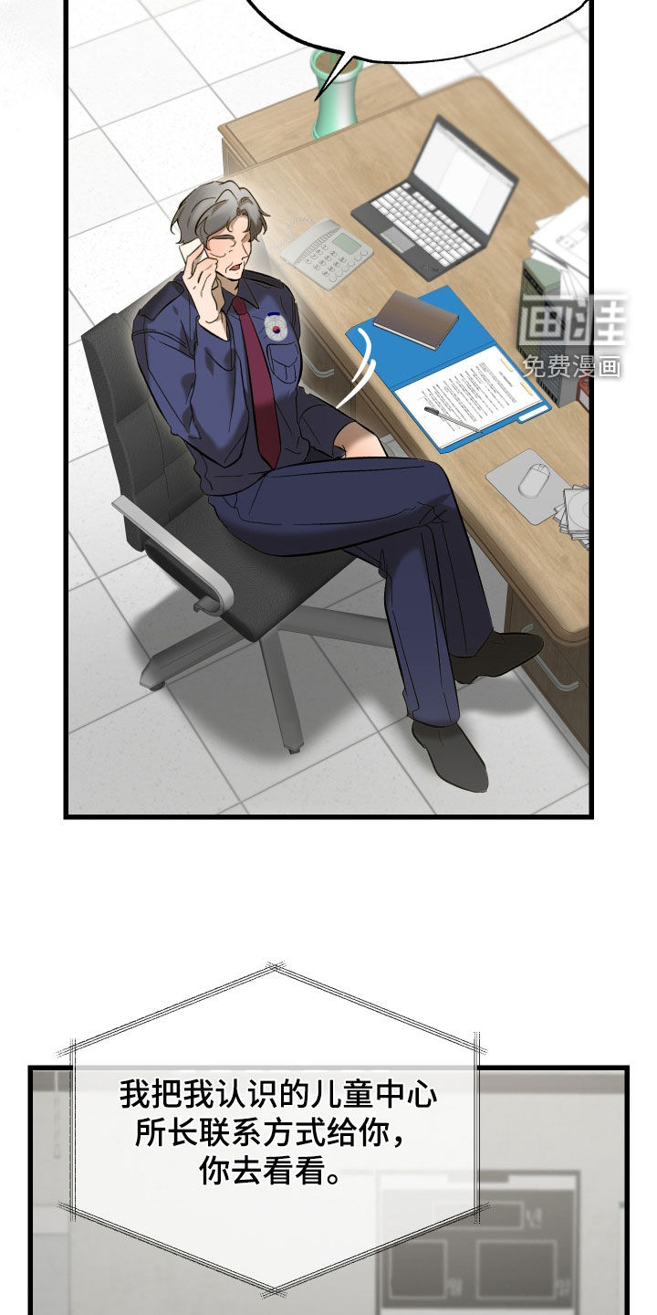 逆轨交织漫画-图5