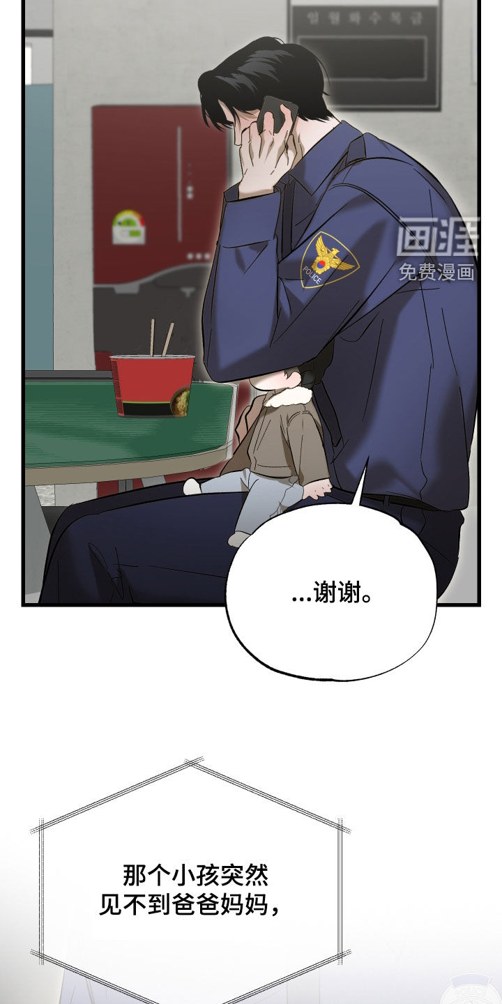 逆轨交织漫画-图6