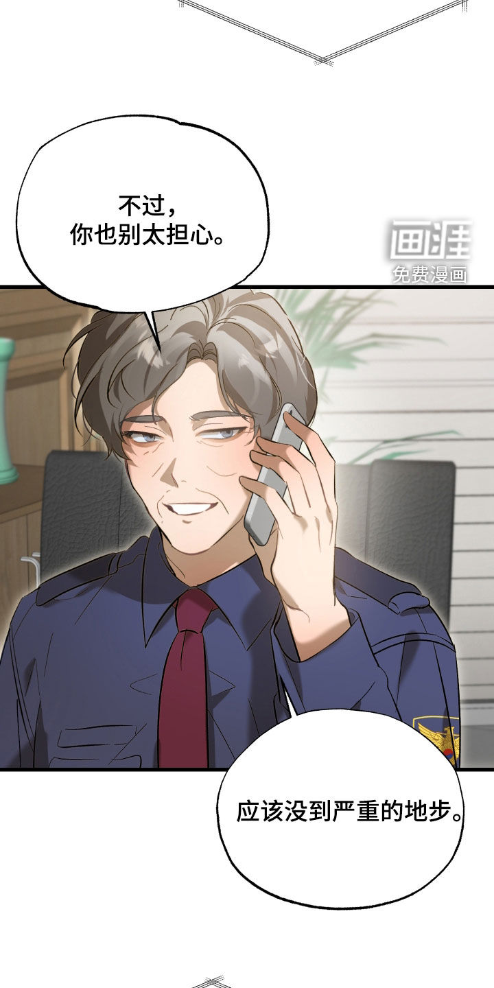 逆轨交织漫画-图8