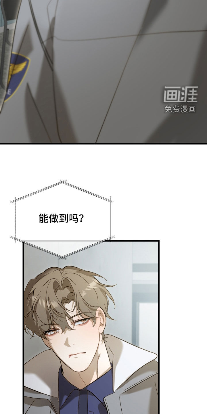 逆轨交织漫画-图10