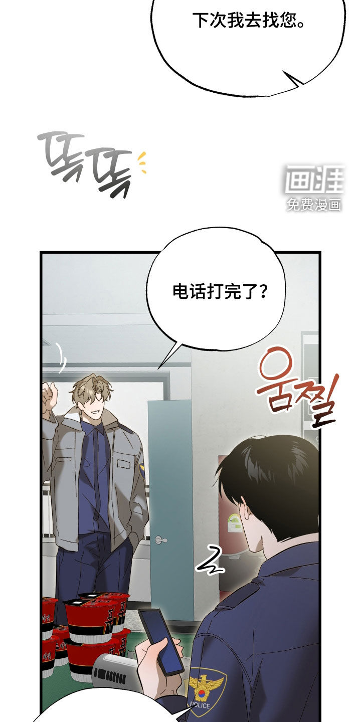 逆轨交织漫画-图12