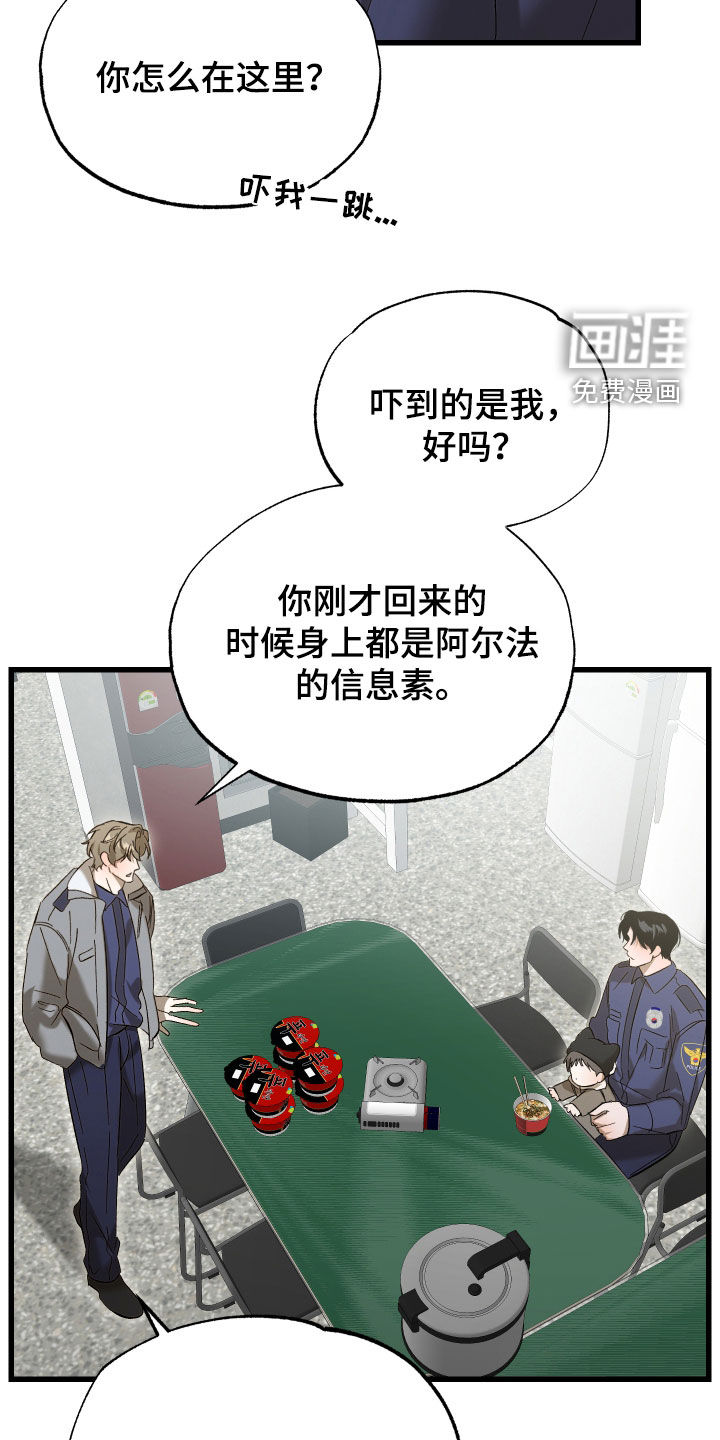 逆轨交织漫画-图13
