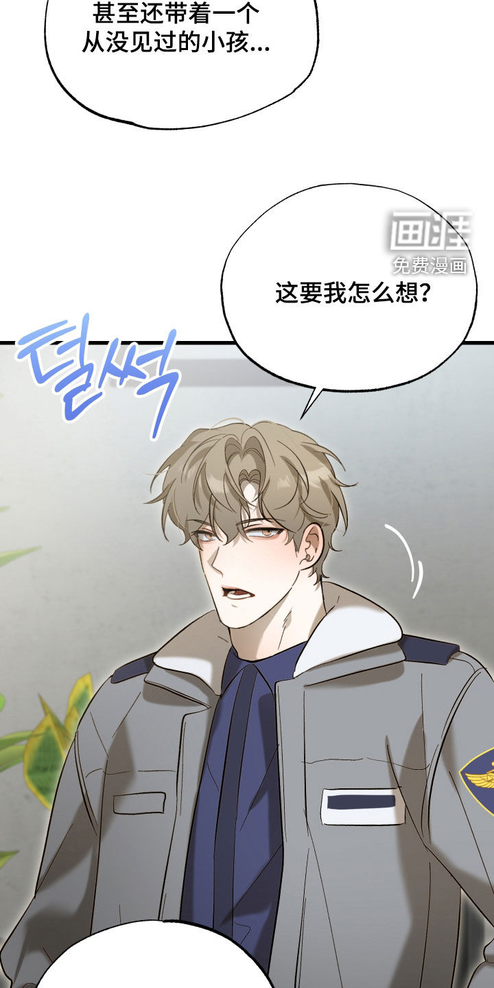 逆轨交织漫画-图14