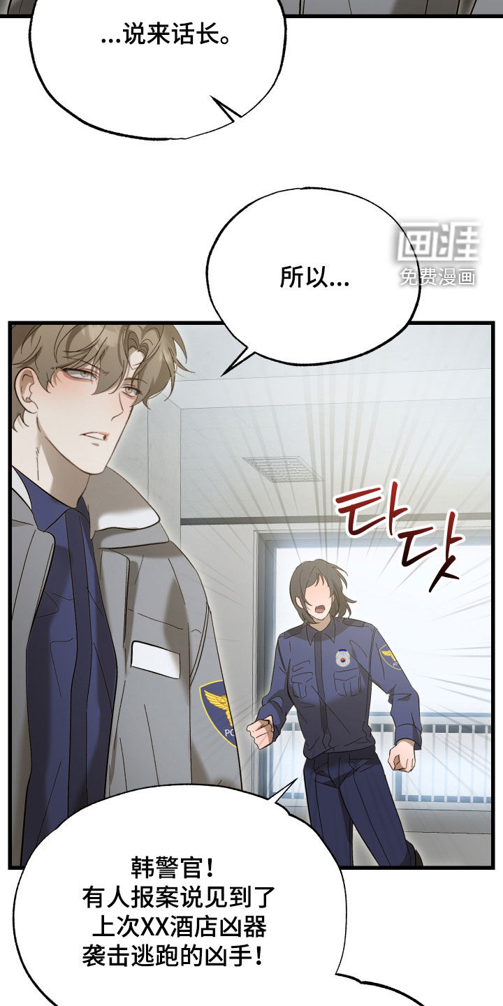 逆轨交织漫画-图15