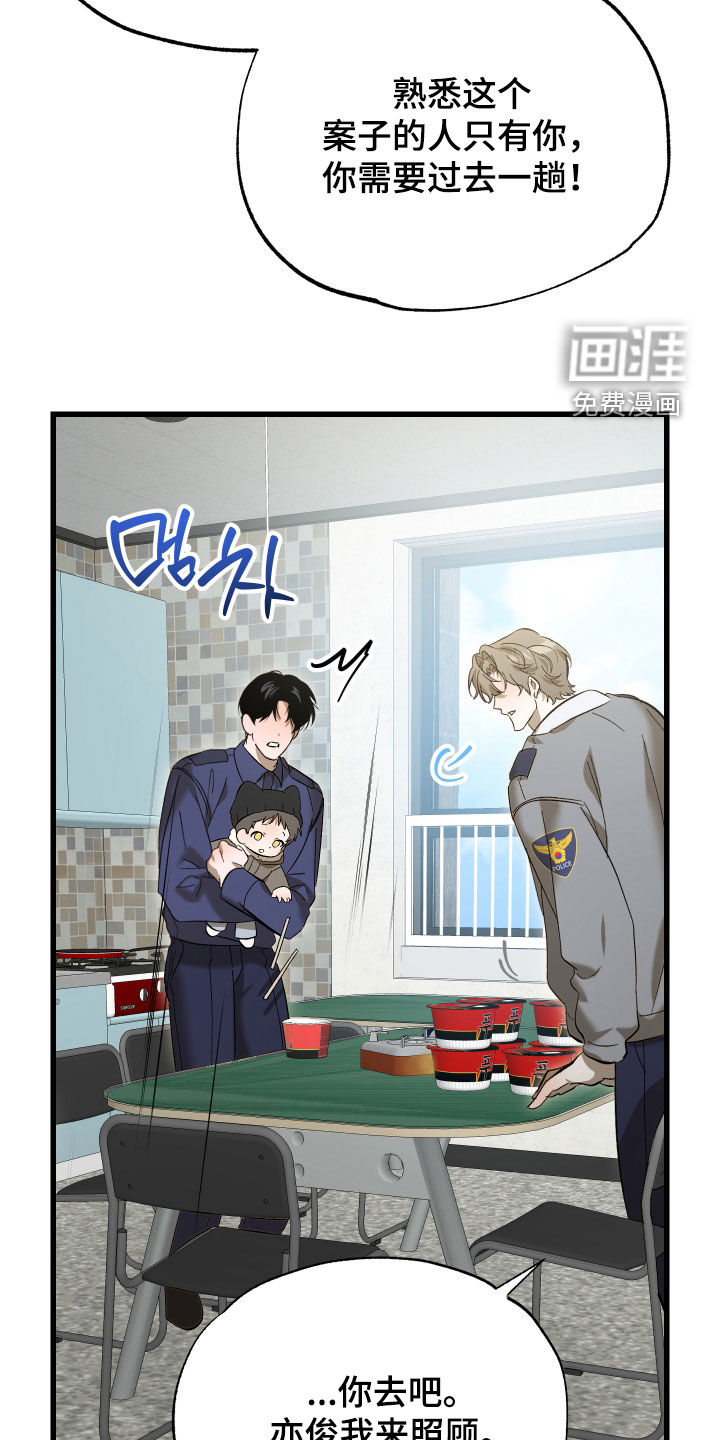 逆轨交织漫画-图16