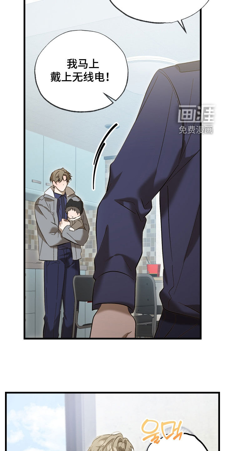 逆轨交织漫画-图20