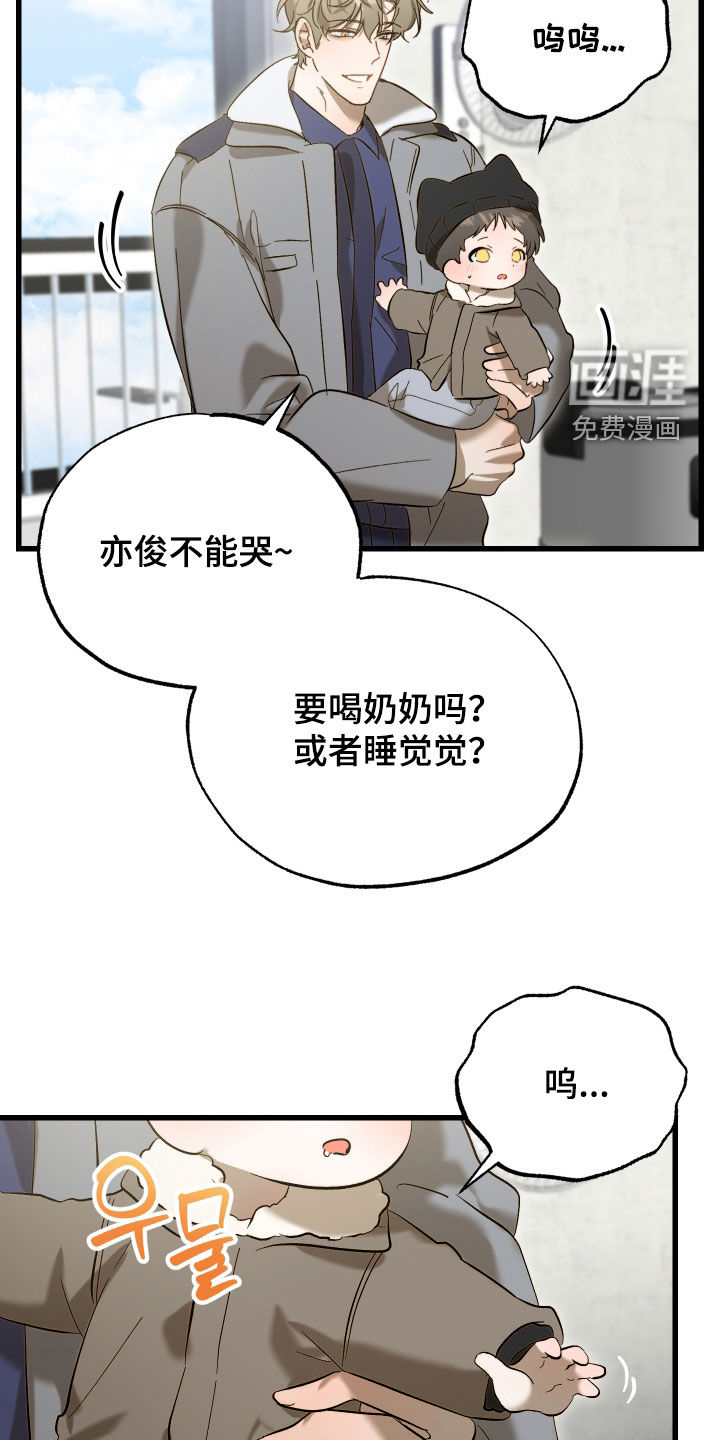 逆轨交织漫画-图21