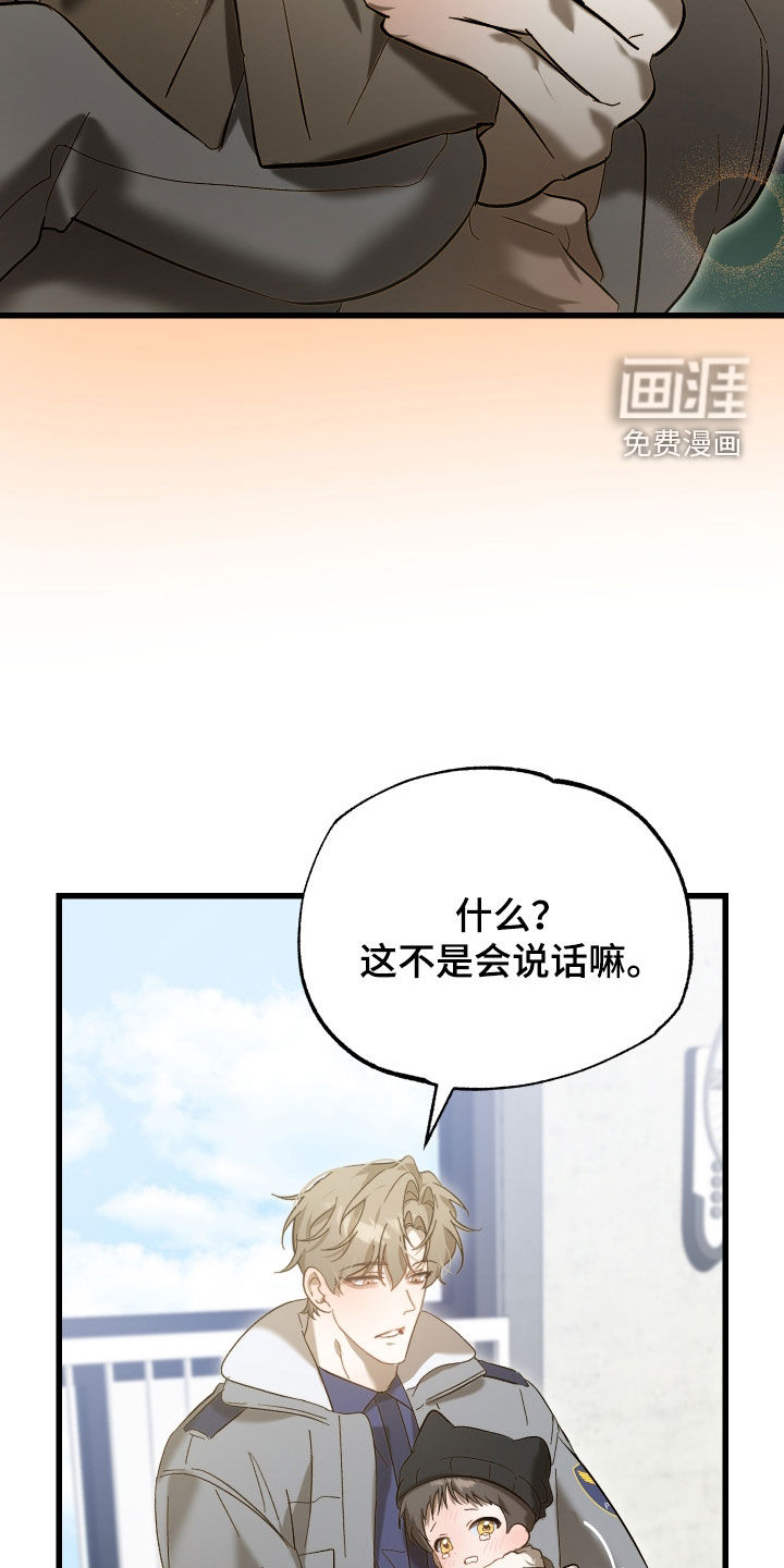 逆轨交织漫画-图23