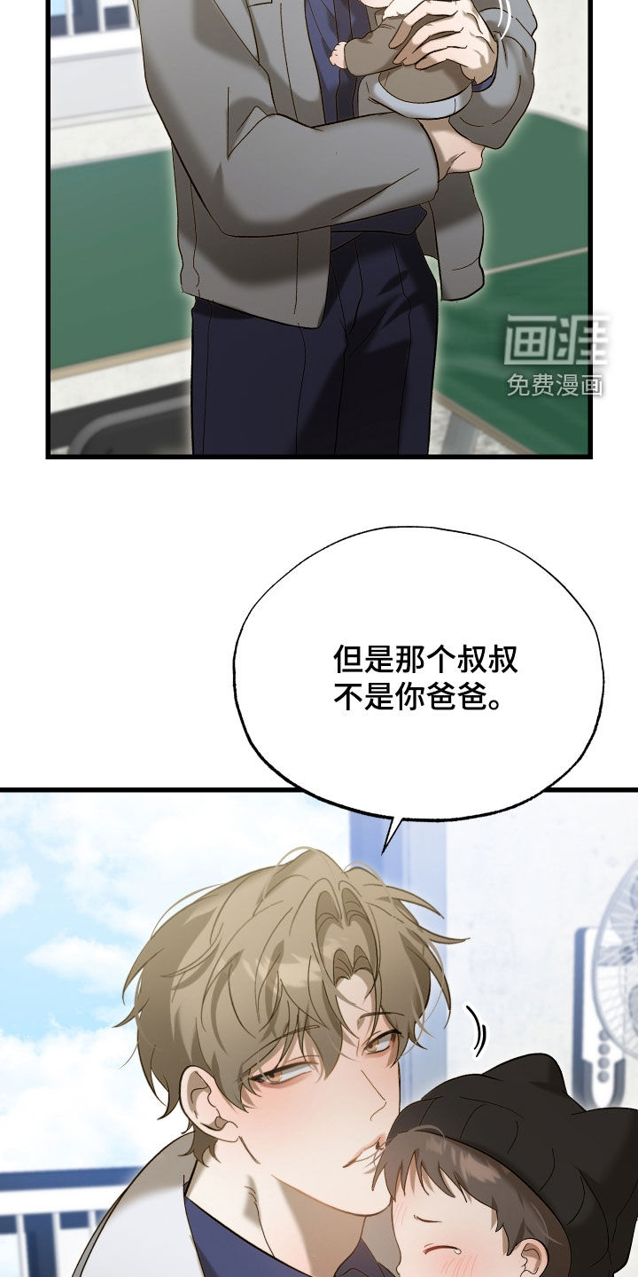 逆轨交织漫画-图24