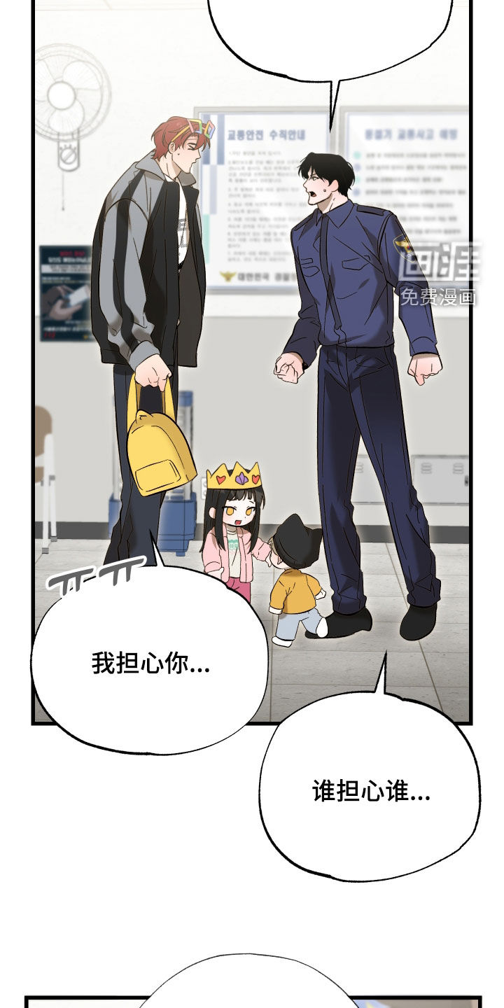 逆轨交织漫画-图28
