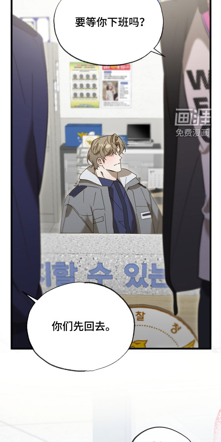 逆轨交织漫画-图29