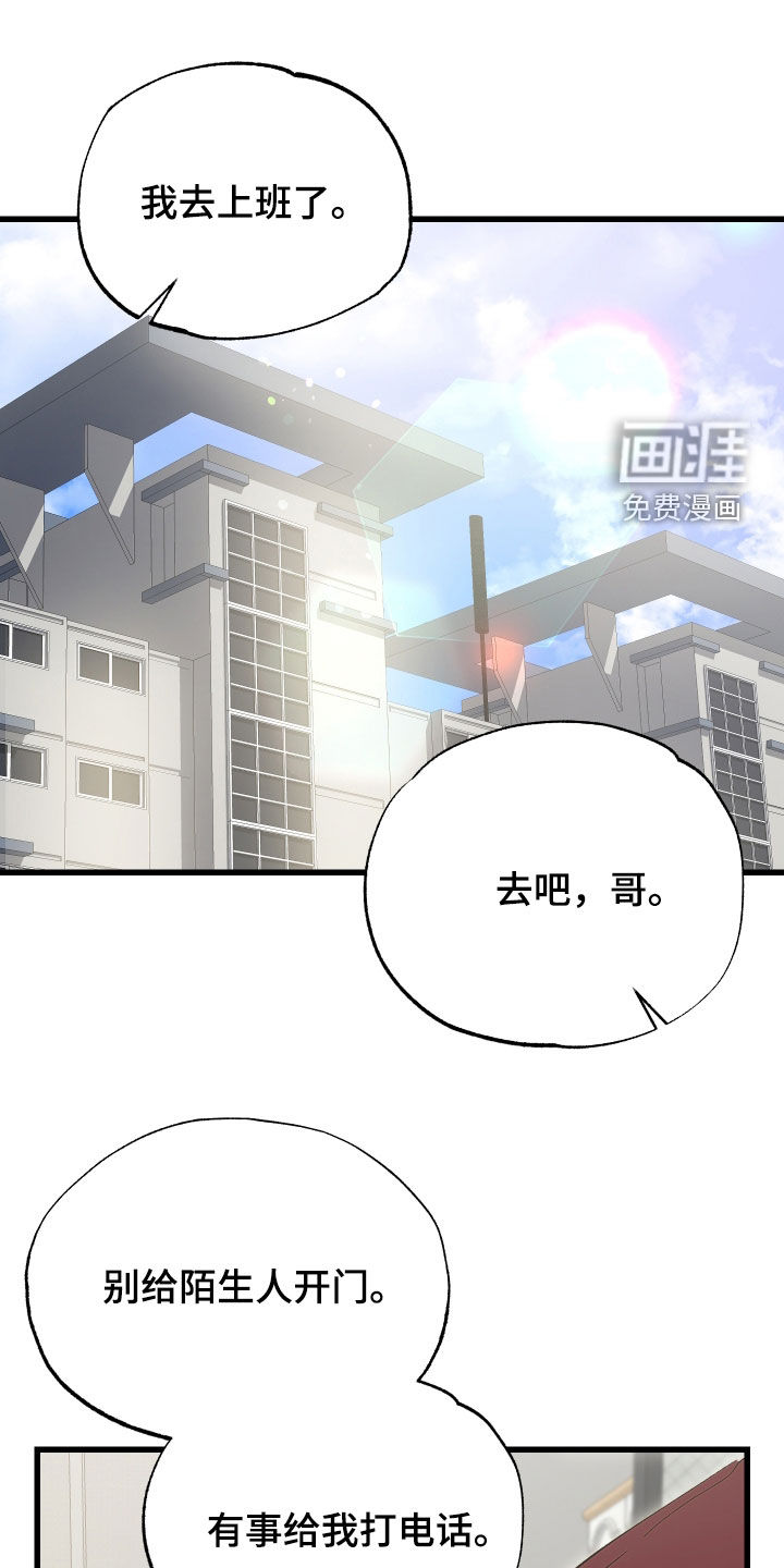 逆轨交织第27话第1页