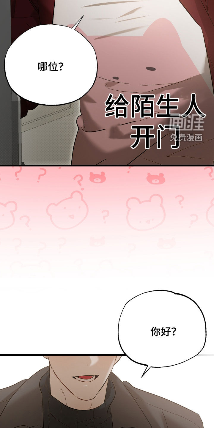 逆轨交织漫画-图4