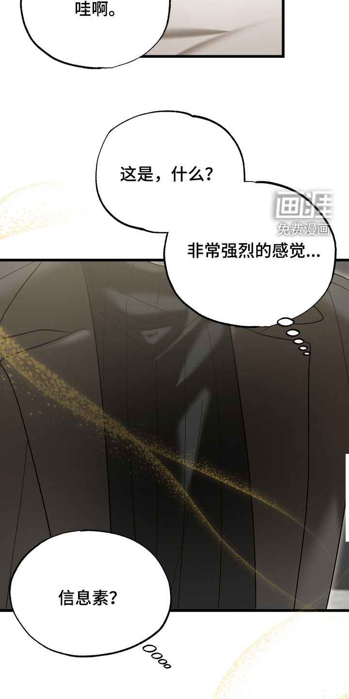 逆轨交织漫画-图6
