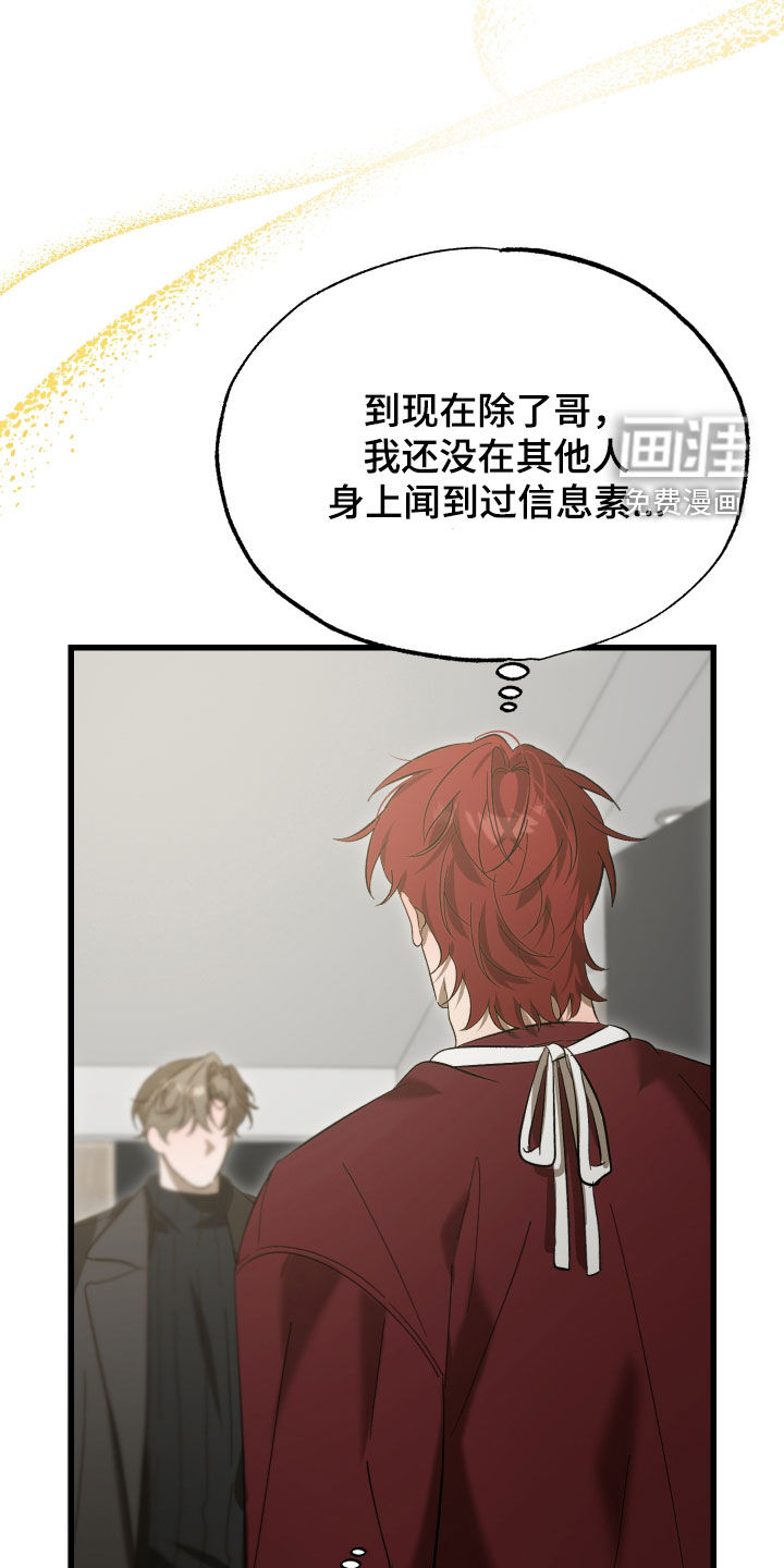逆轨交织漫画-图7