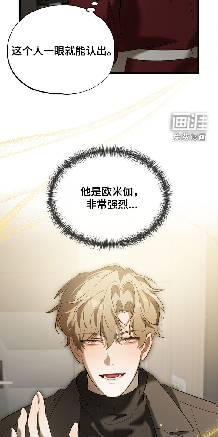 逆轨交织漫画-图8