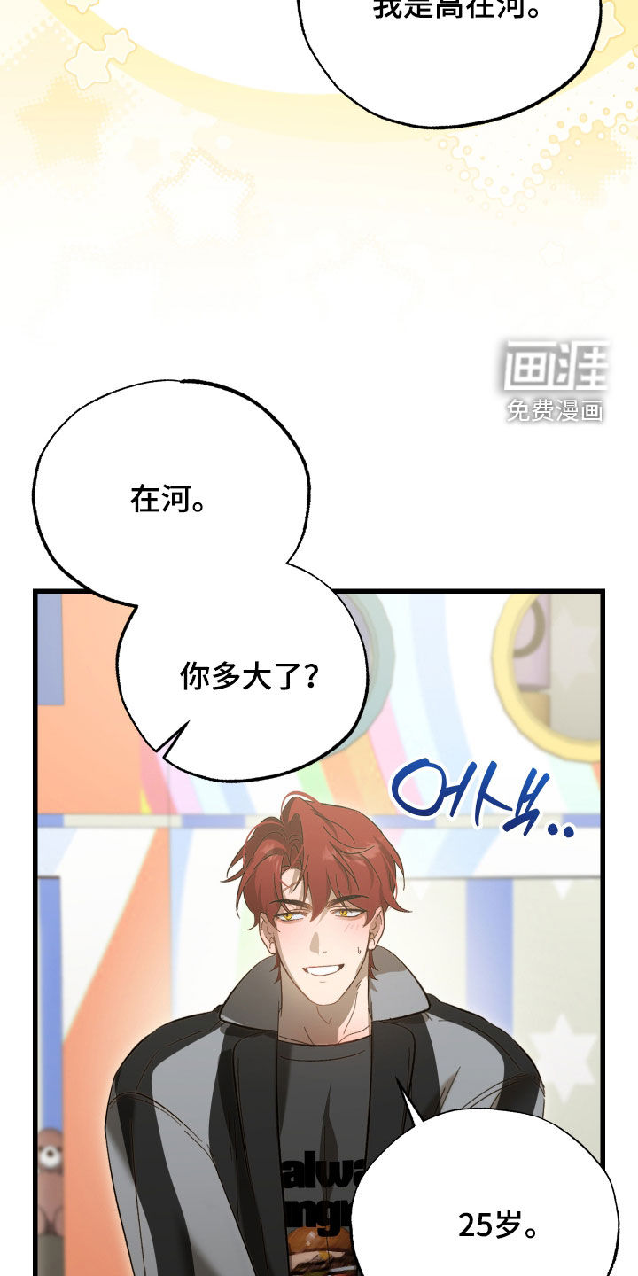 逆轨交织漫画-图11