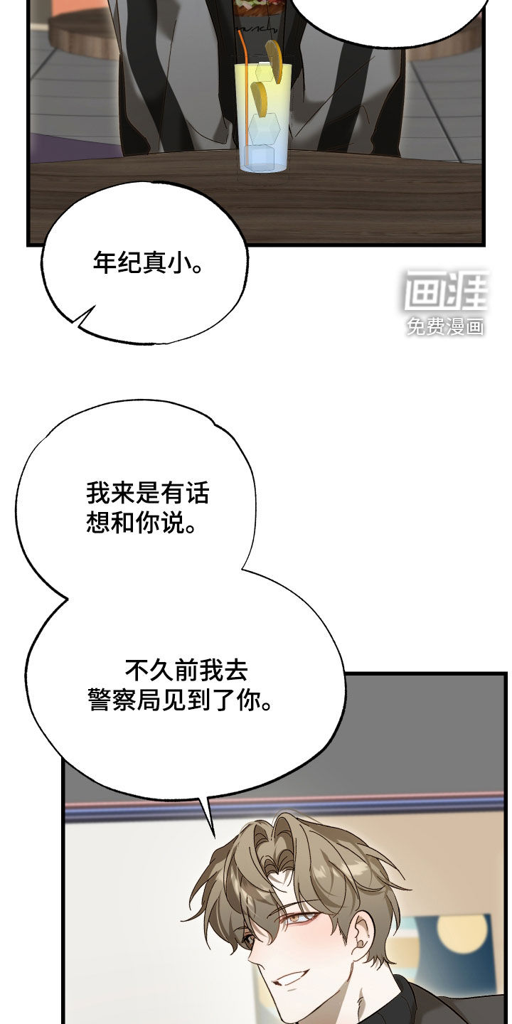 逆轨交织漫画-图12