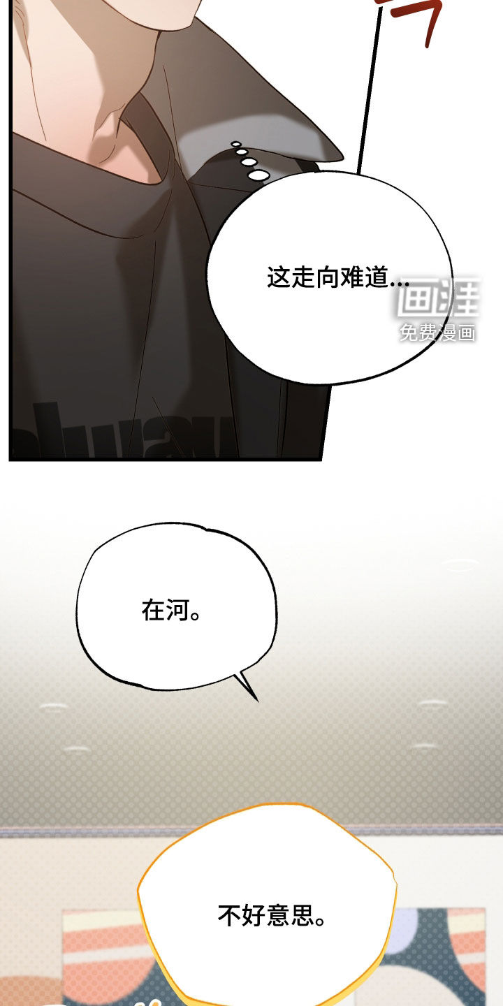 逆轨交织漫画-图14