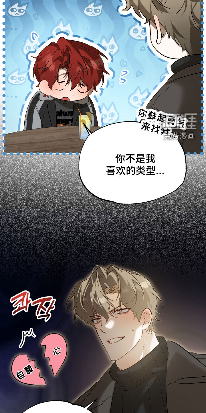 逆轨交织漫画-图16