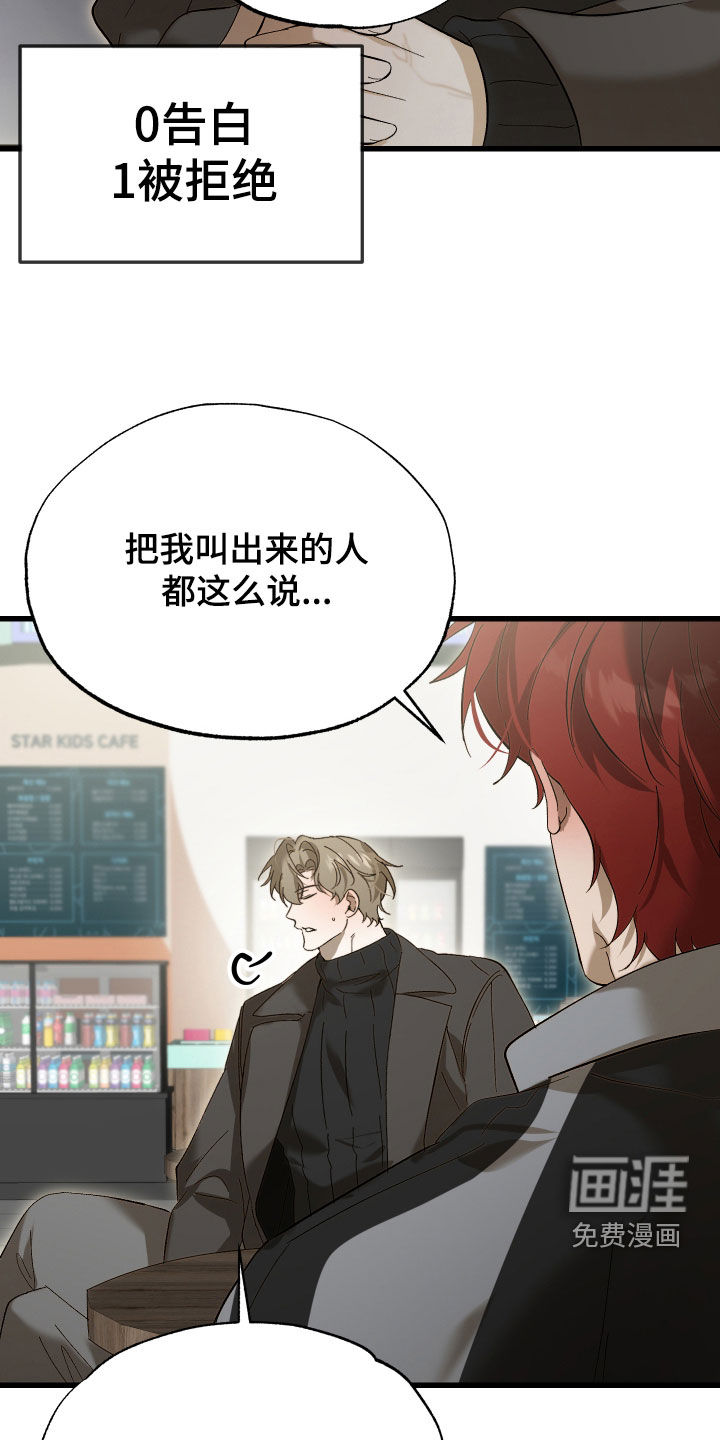 逆轨交织漫画-图18