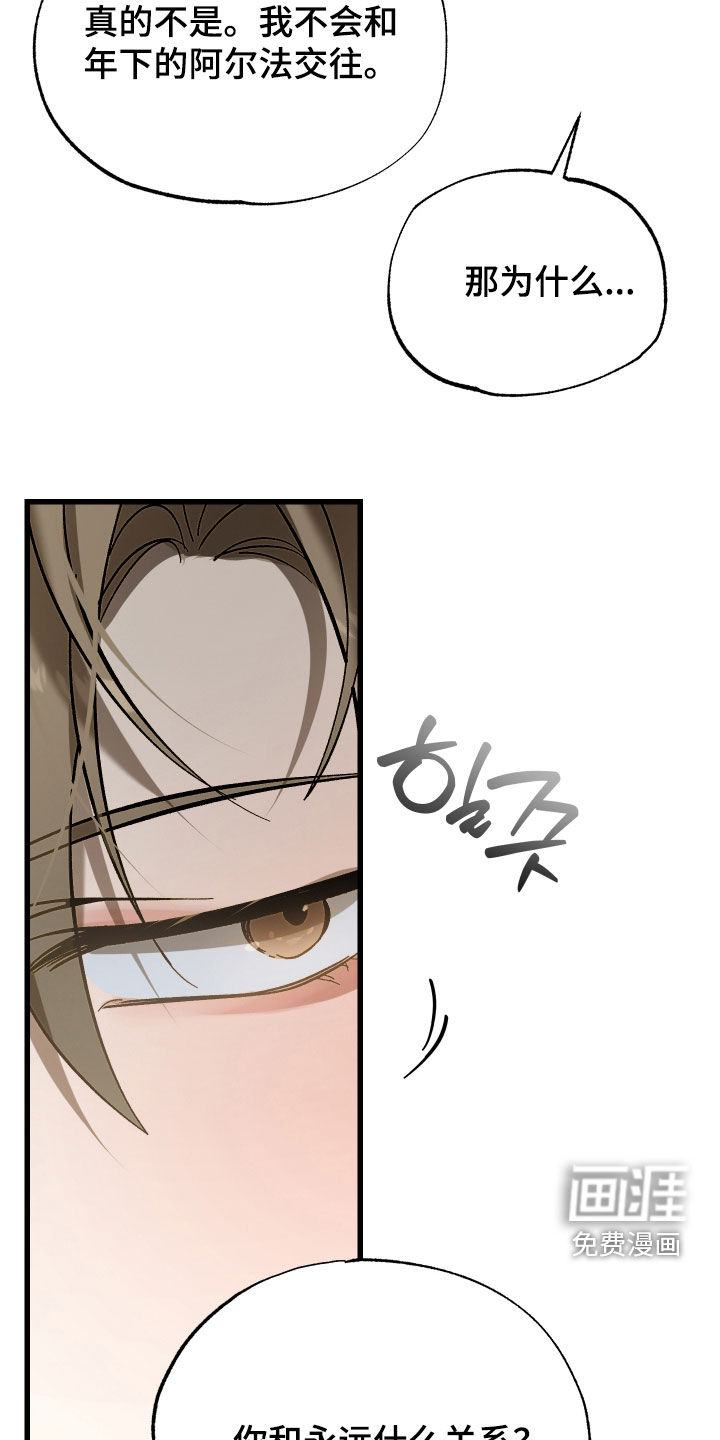 逆轨交织漫画-图19